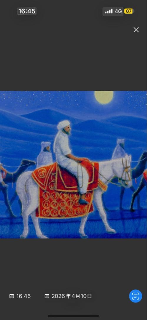 平山郁夫 「アフガニスタンの砂漠を行く・月」 限定200部 彩美版 IWA-E