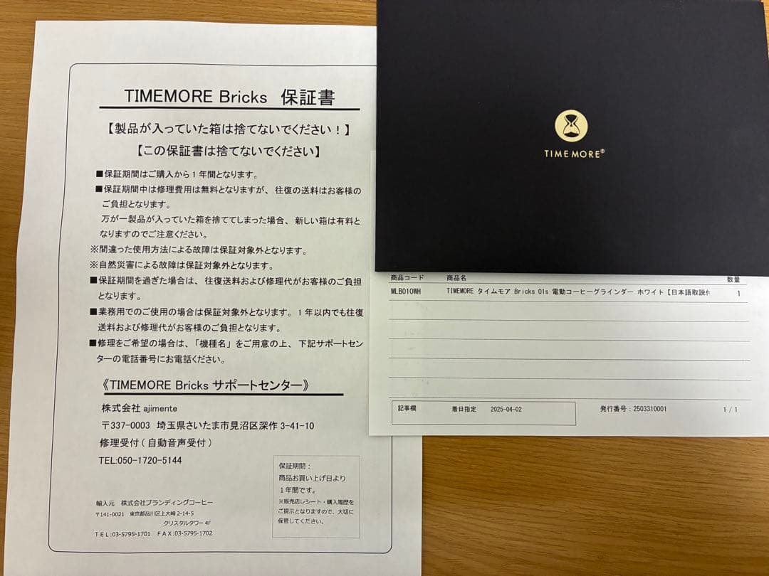 保証期間 TIMEMORE グラインダー timemore bricks