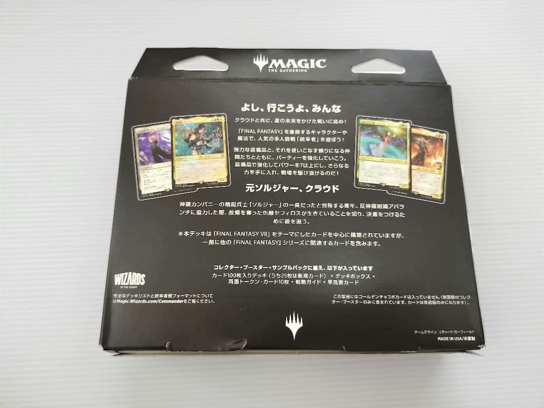 統率者デッキ　リミットブレイク　新品未開封　FINAL FANTASY　日本語版