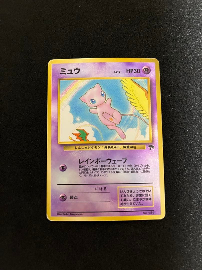 ミュウ　ポケモンカード　旧裏