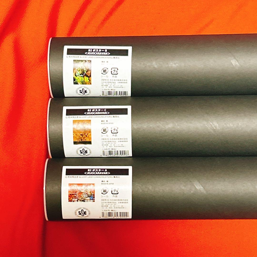 ジョジョ　ジョジョの奇妙な冒険　ジョジョキャラバン　B2ポスター　3種類セット