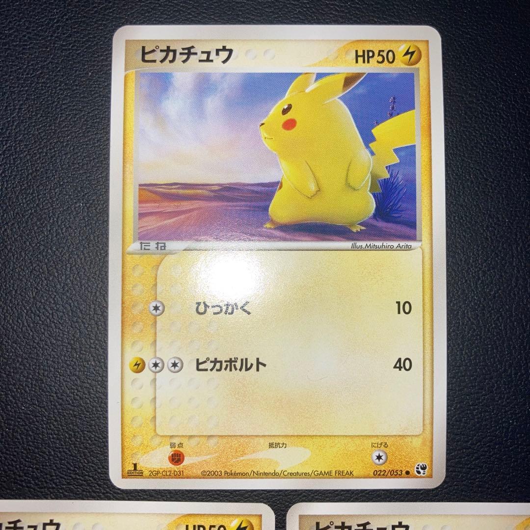 極美品　ピカチュウ ADV2 1ed PCG 3枚