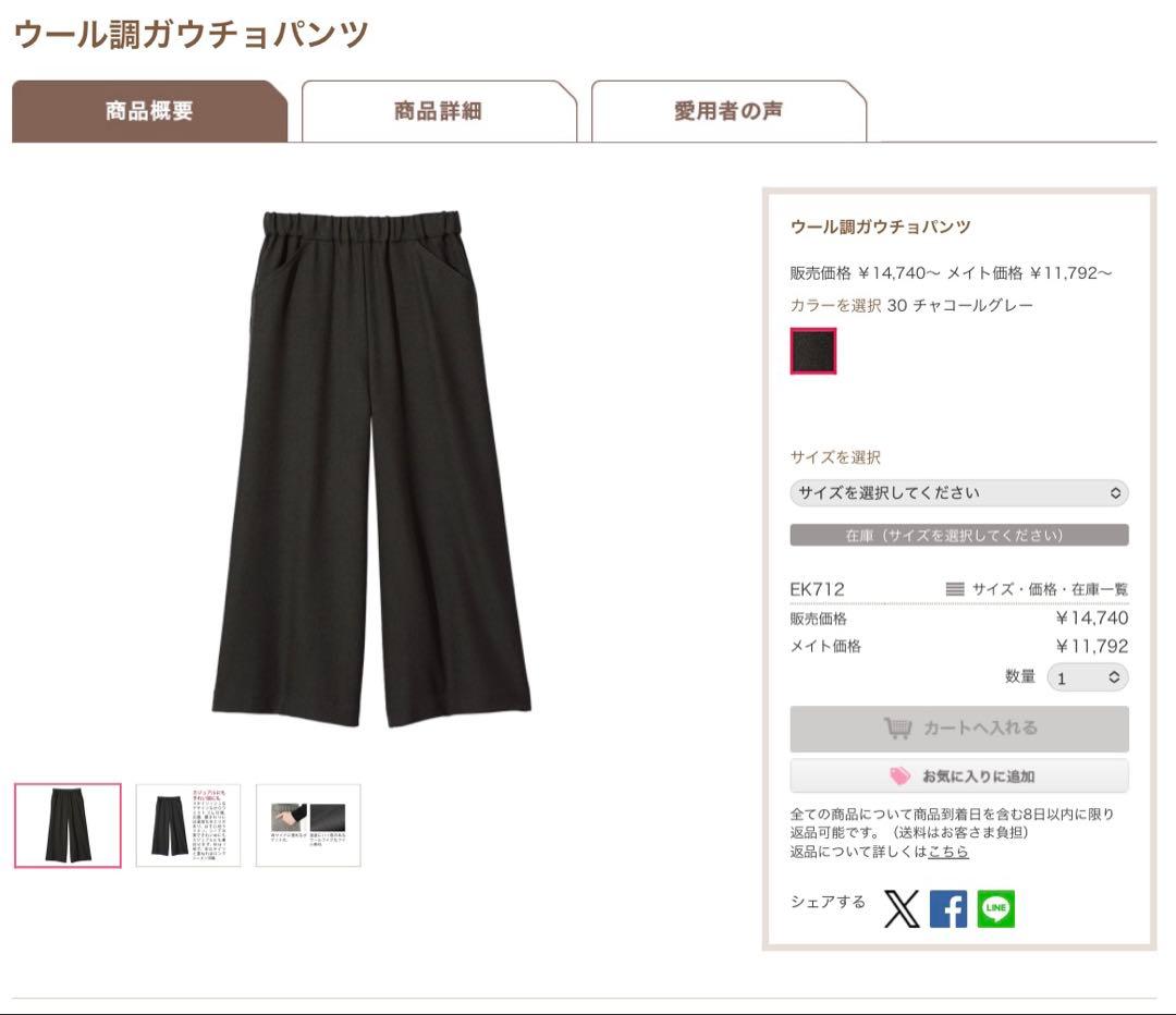 シャルレガウチョパンツLサイズ新品