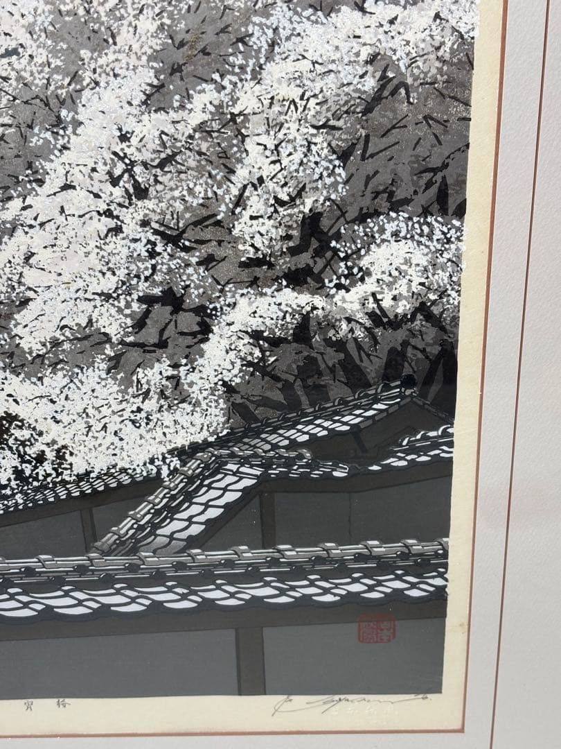#宮本秋風 木版画「宵桜」　刻印入り