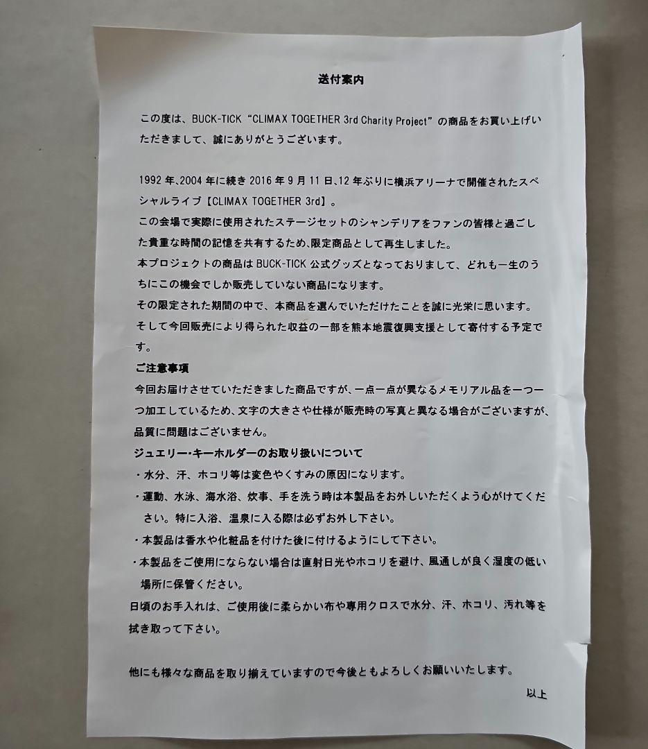 BUCK-TICK　シャンデリア　ピアス　バクチク