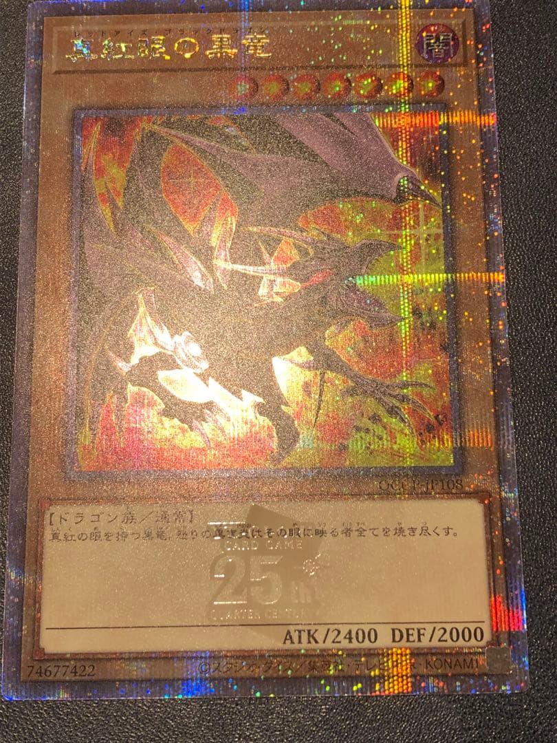 真紅眼の黒竜 25th絵違い レッドアイズブラックドラゴン　pride 日版