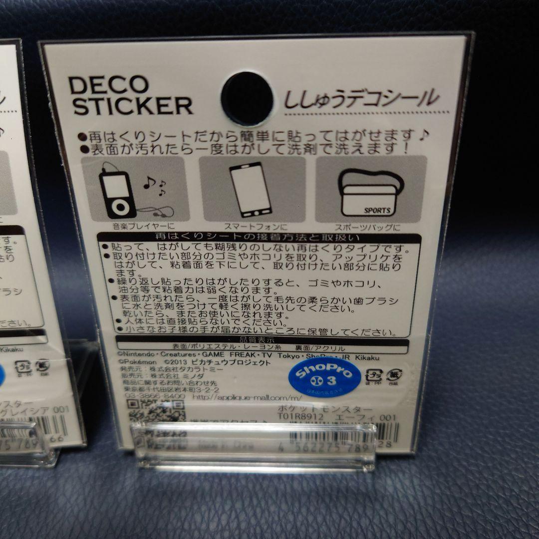 ポケモン 刺繍デコシール 3個セット