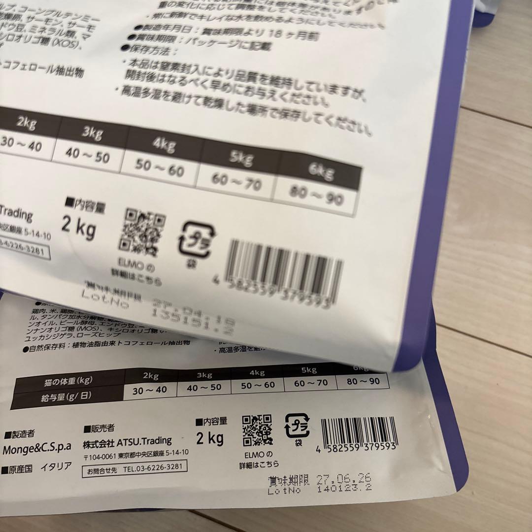 ELMO 室内成猫用ドライフード 2kg×4