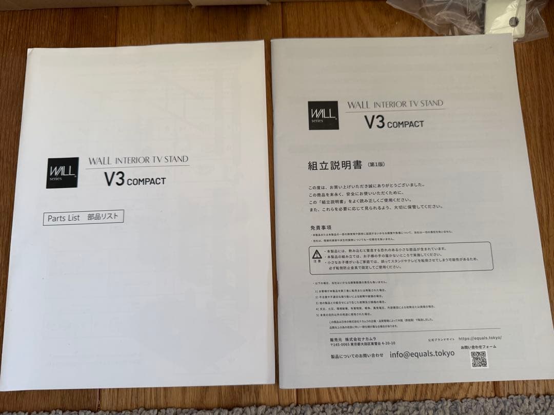 【未使用品】テレビスタンド WALL V3 COMPACT 未開封棚板付き