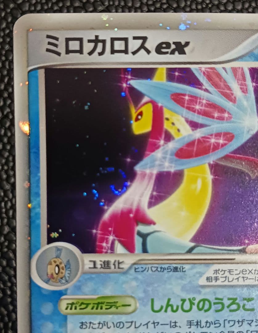 ミロカロス　004/015　holo ホロ