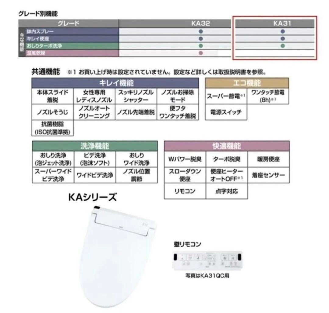 最終値下げ(INAX) LIXIL CW-KA31 / BN8 シャワートイレ