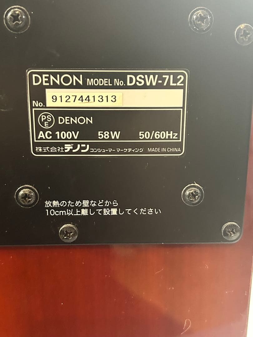 《現状品》DENON デノン サブウーファー DSW-7L2 音響機器
