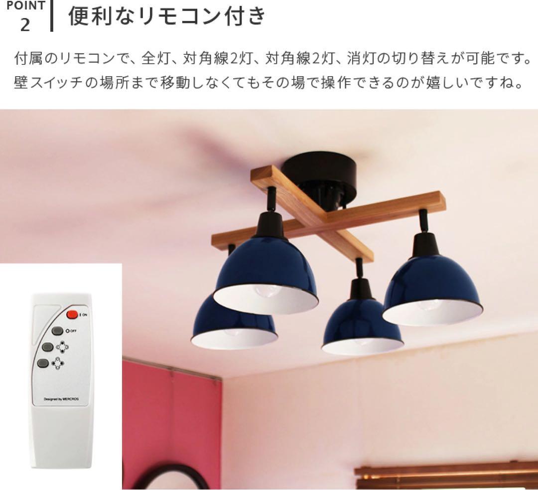 unico シーリングライト ジェンダーウッドロッド 4灯 クロス ネイビー