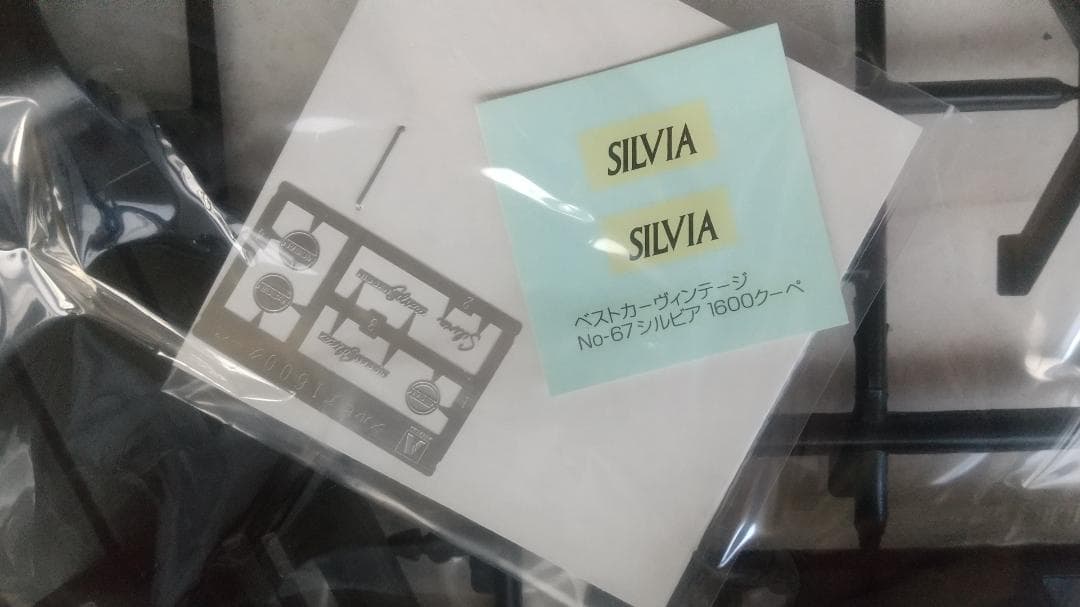 日産ブルーバード、シボレーインパラ、シルビア、ホンダ1300 プラモデルセット