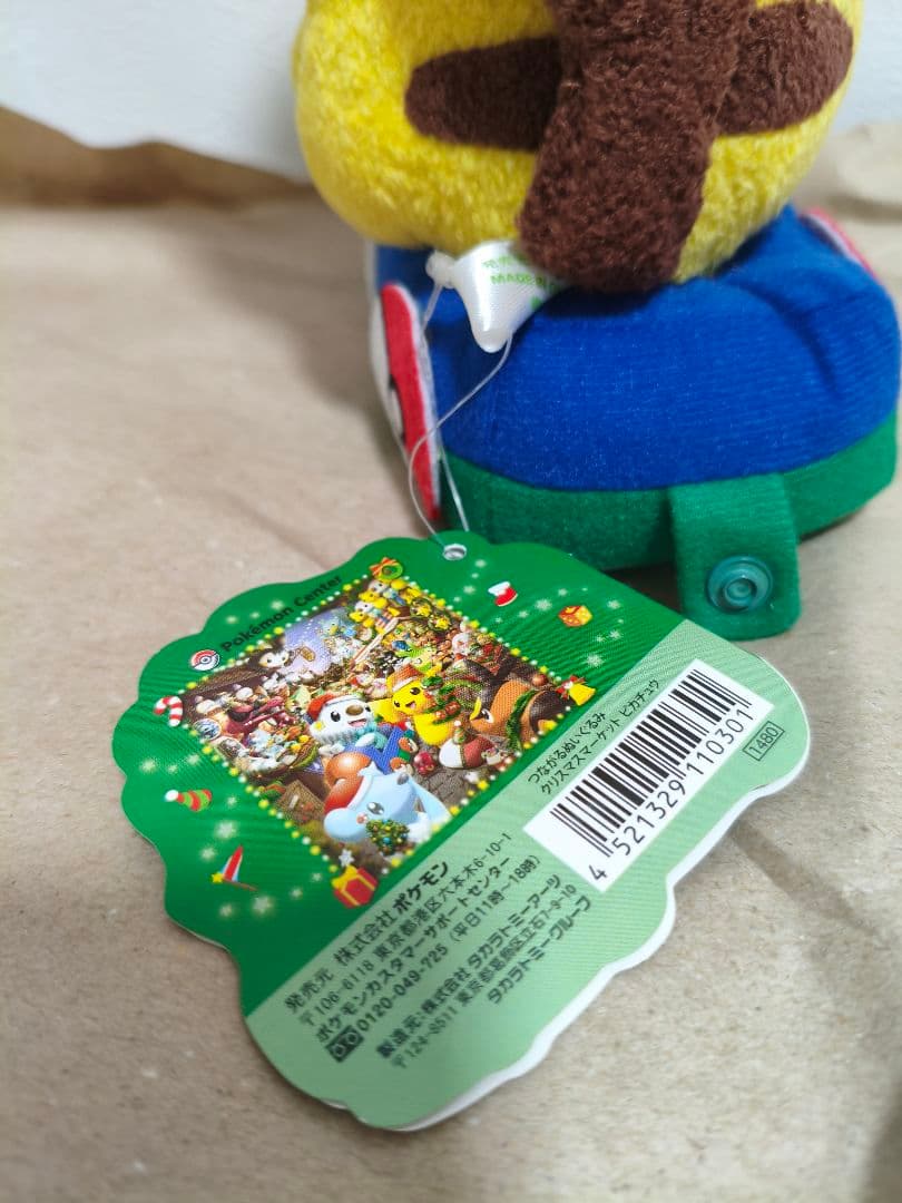 つながる ぬいぐるみ クリスマスマーケット ピカチュウ ポケモンセンター