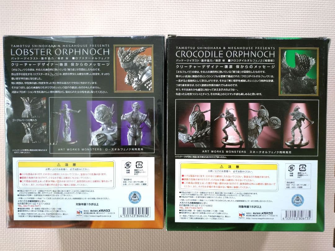 アートワークスモンスターズ　オルフェノク　ラッキークローバー　未開封 4体セット