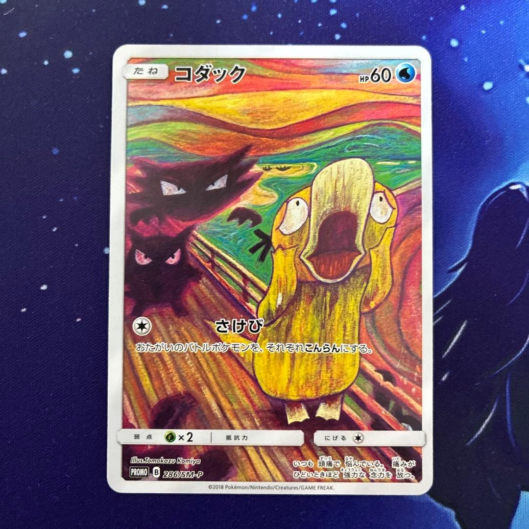 ムンク コダック プロモ B PROMO プロモ 286/SM-P b