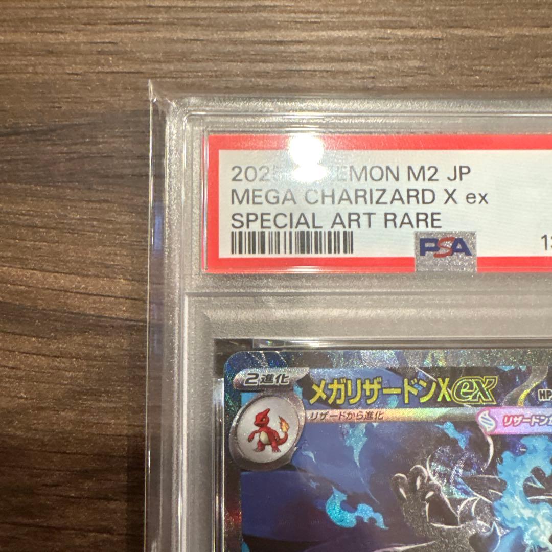 【 PSA10】メガリザードンXex SAR