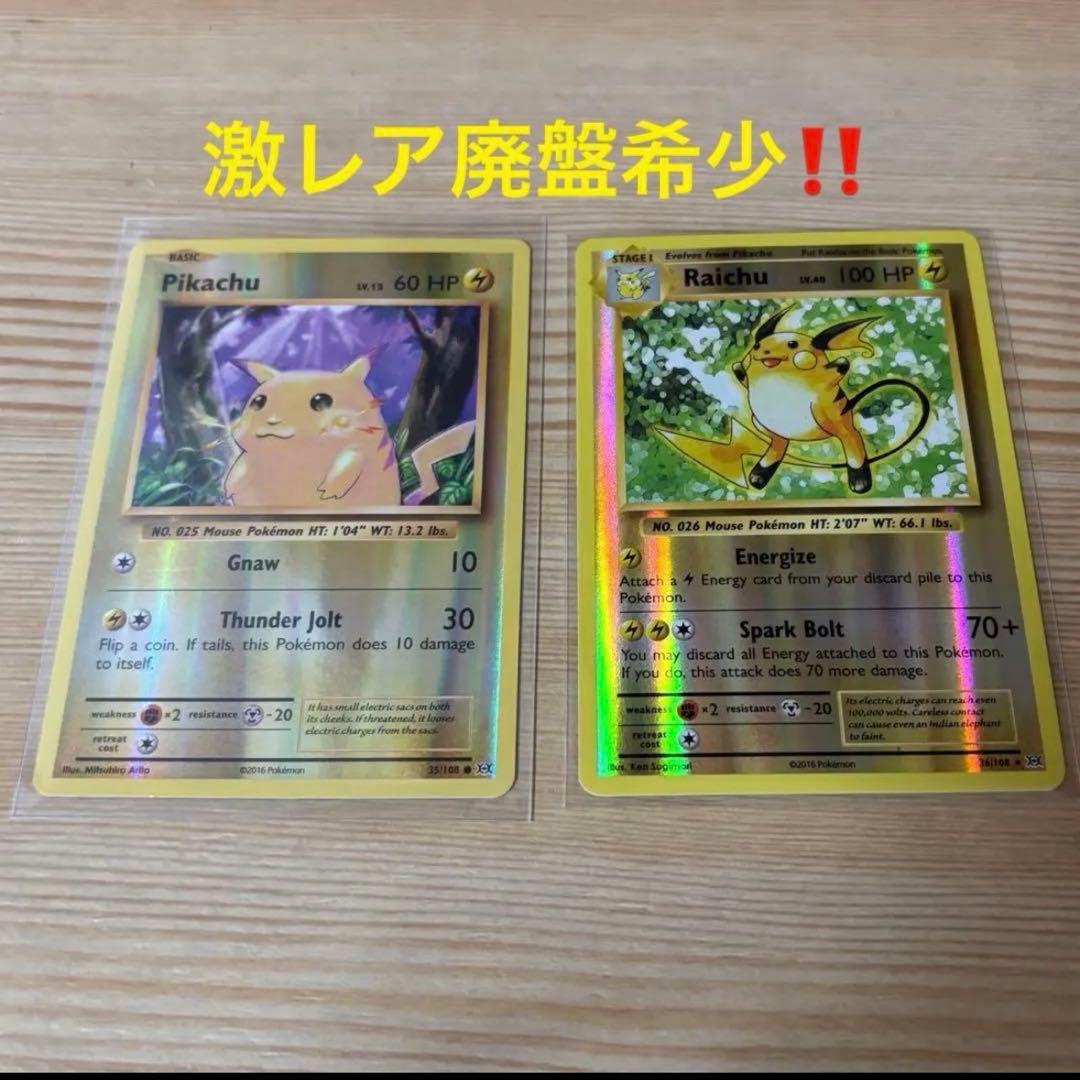 廃盤　希少　ピカチュウ かじる　ライチュウ