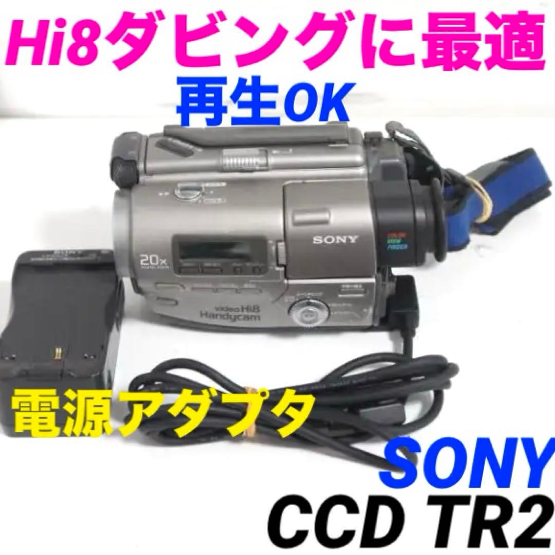 【再生OK】CCD-TR2 SONY Hi8ビデオカメラ　8mm 825