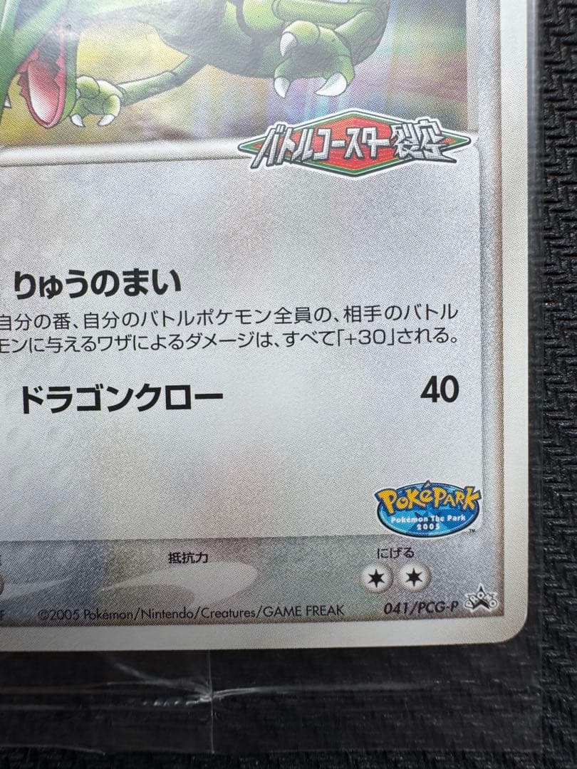 レックウザ ポケパーク プロモ 未開封 ポケモンカード