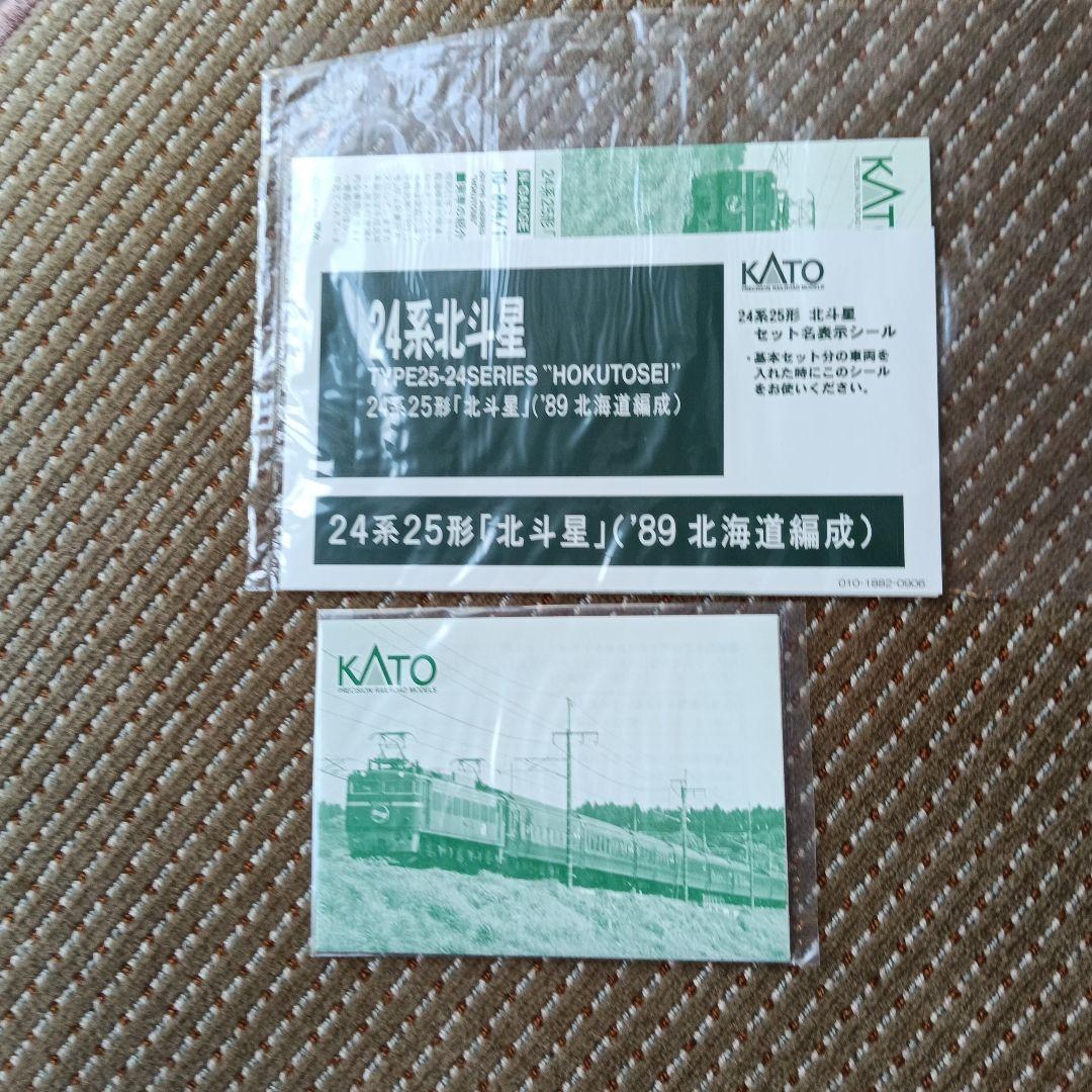 【新品】24系25形「北斗星」基本セット、増結セットA・B