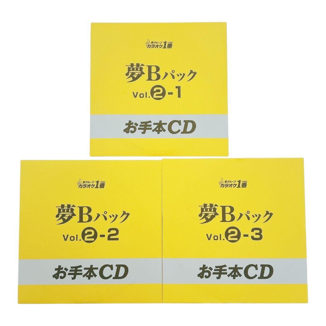 【3000曲入り】 夢グループ カラオケ1番 Bカートリッジ 3000曲入り B