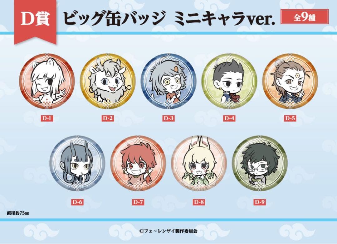 フェ〜レンザイ　くじメイト　ビッグ缶バッジ　コウガイ　4個