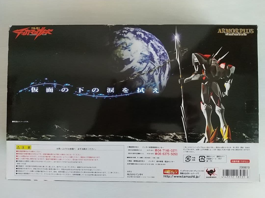 【新品・未開封】アーマープラス テッカマンブレード