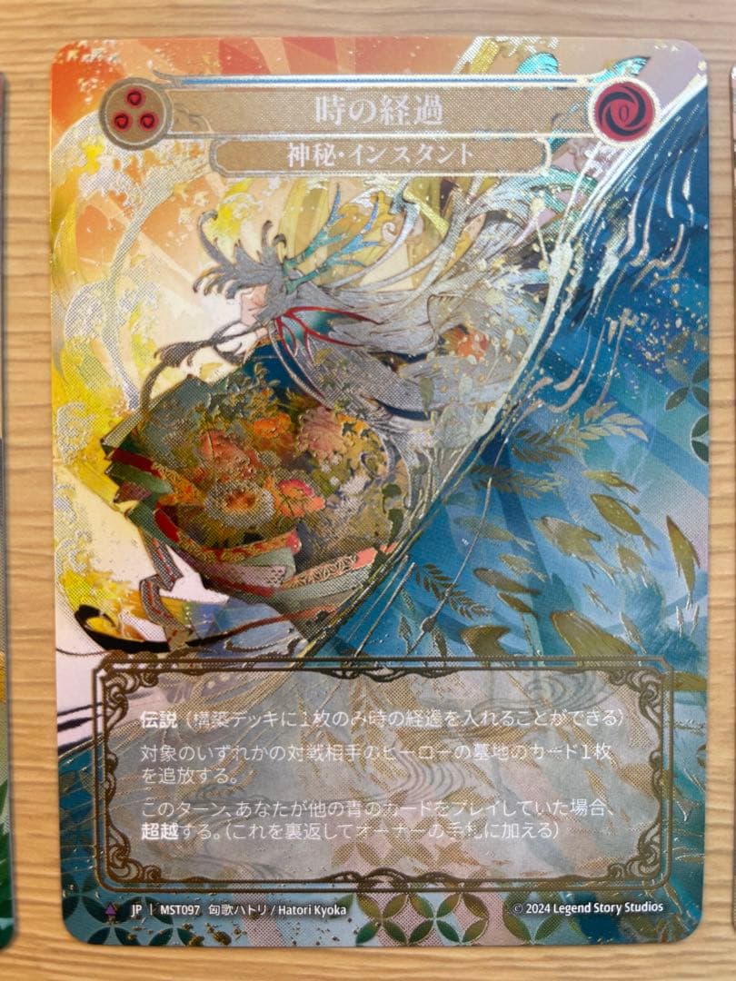 flesh and blood 超越8種セット　日本語cold foil