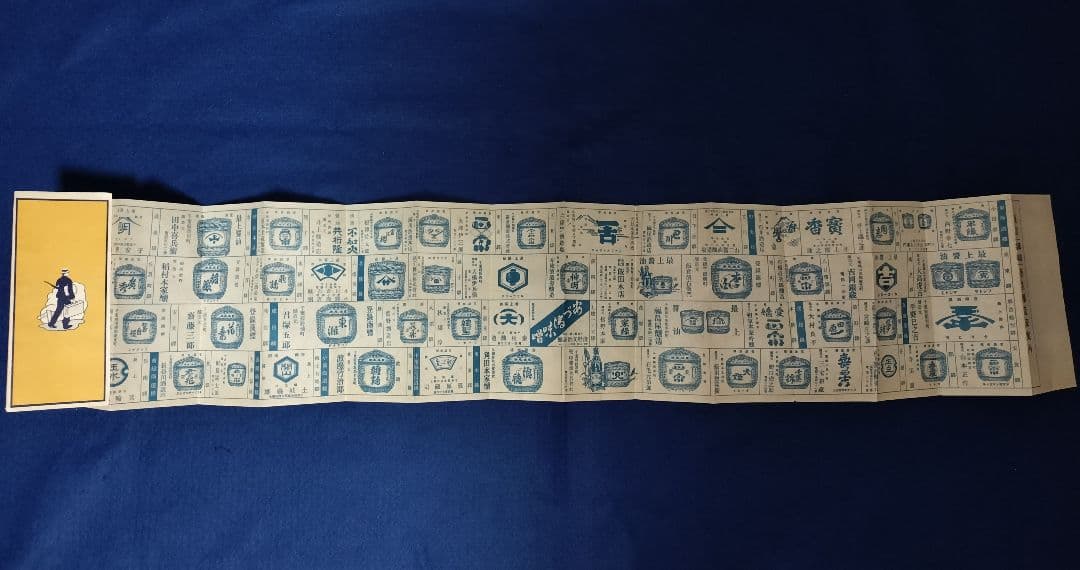 改正　鐵道地圖　附著名釀造家案內　菊之友醸造元　篠原藏司　千葉県各醤油会社一覧