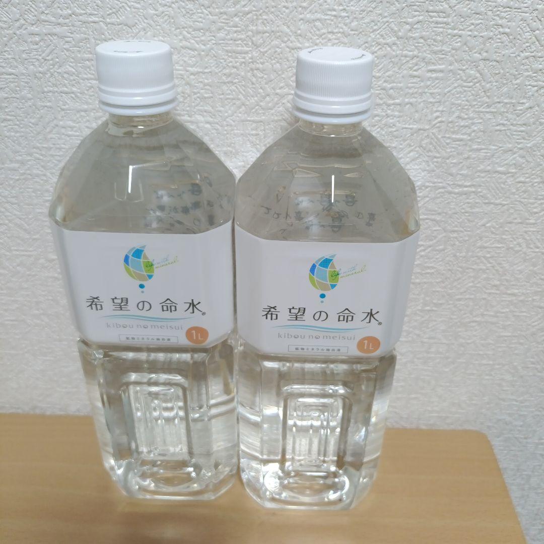 新品未開封希望の命水 1L 2本セット JES ミネラル ミネラルウォーター