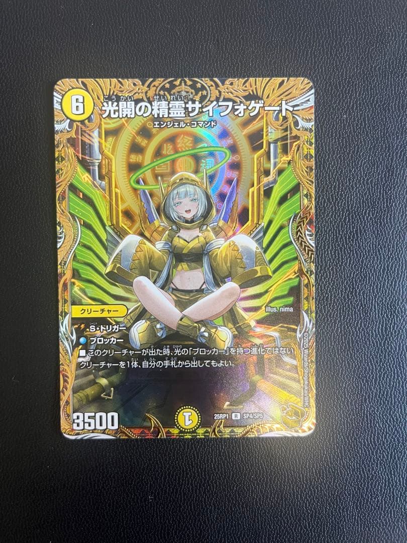 光開の精霊サイフォゲート　金トレジャー　デュエルマスターズ