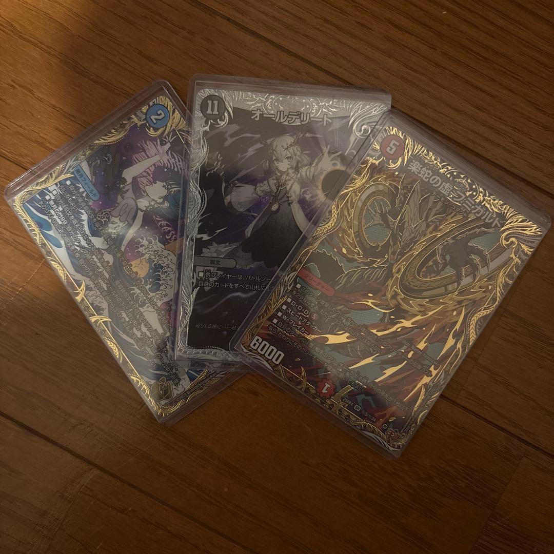 デュエルマスターズ 3枚セット　オールデリート　新世壊　フミガルド
