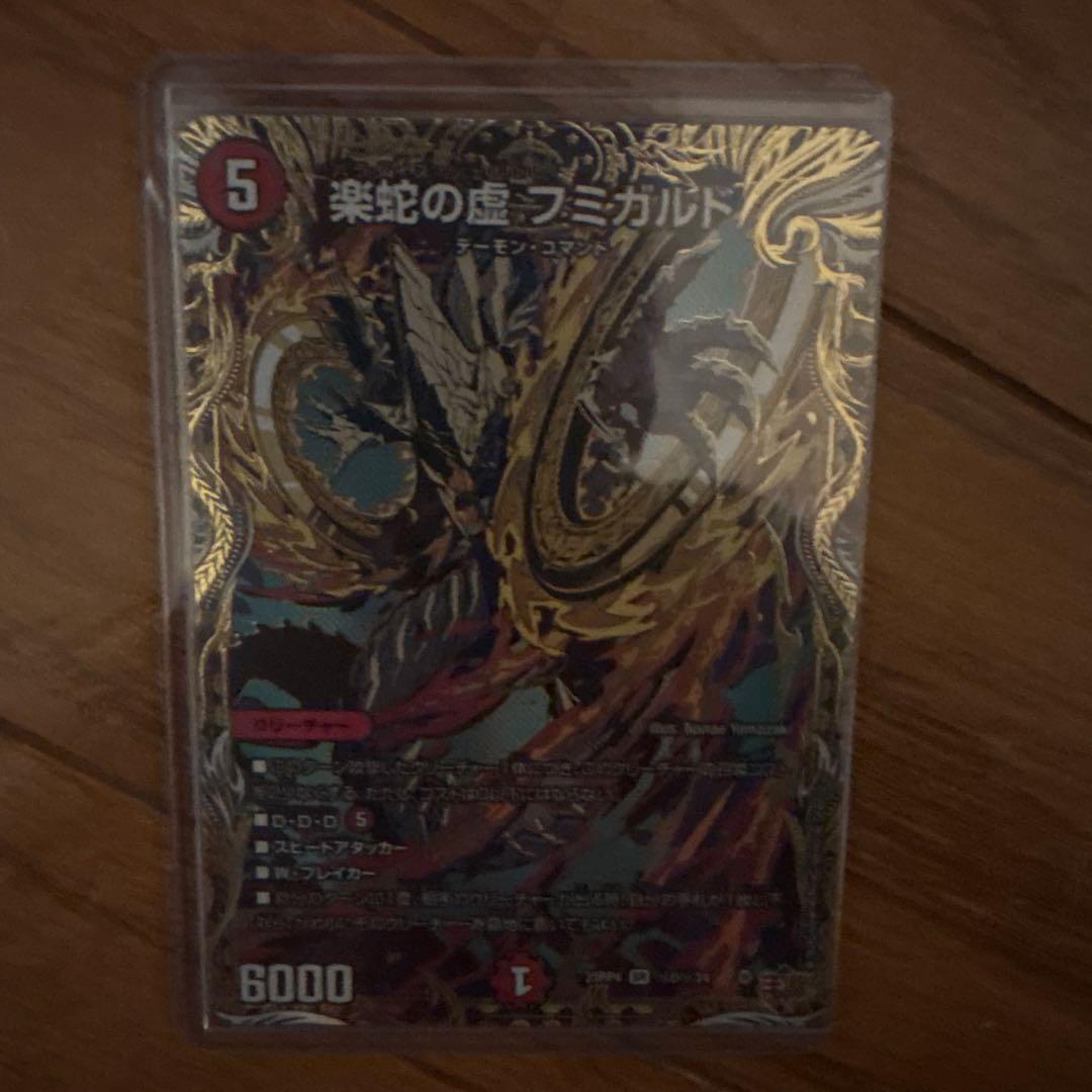 デュエルマスターズ 3枚セット　オールデリート　新世壊　フミガルド