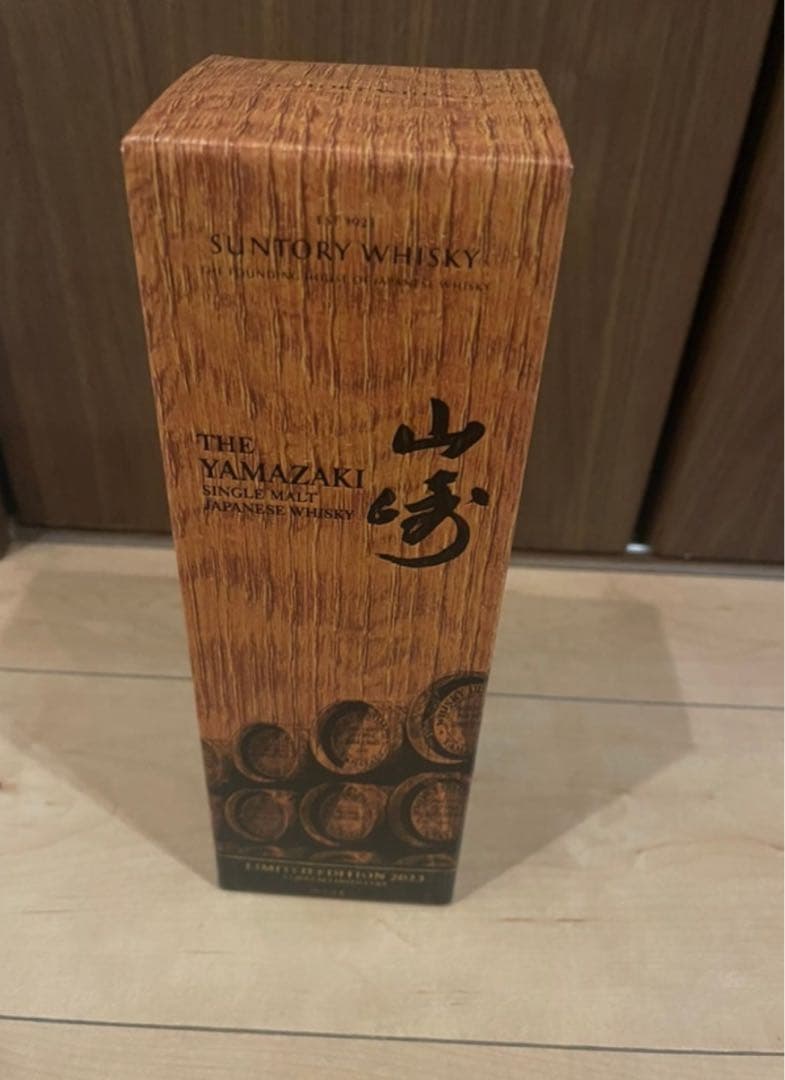 サントリー 山崎 限定版 2023年 & 響 ブロッサムハーモニー 2023年