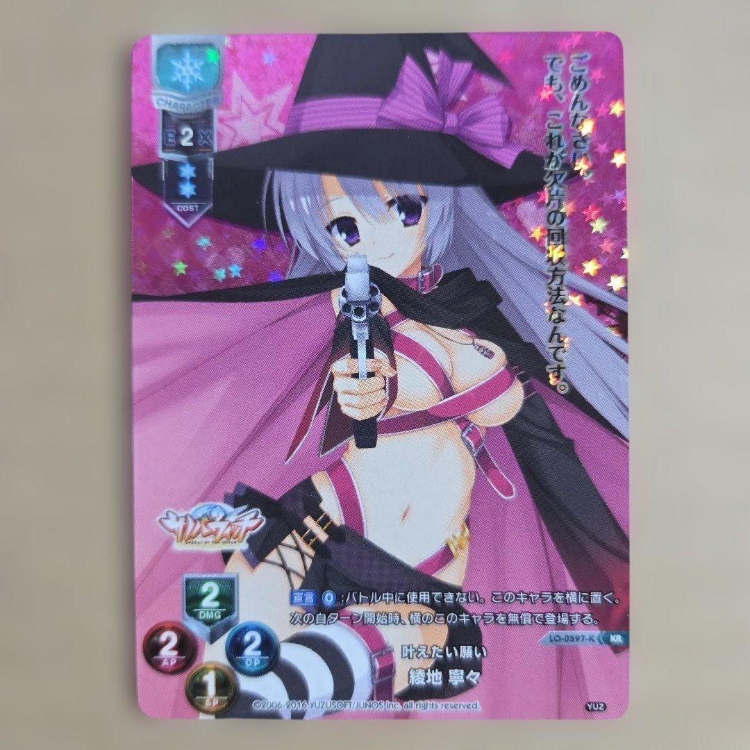 リセ 綾地 寧々 KR