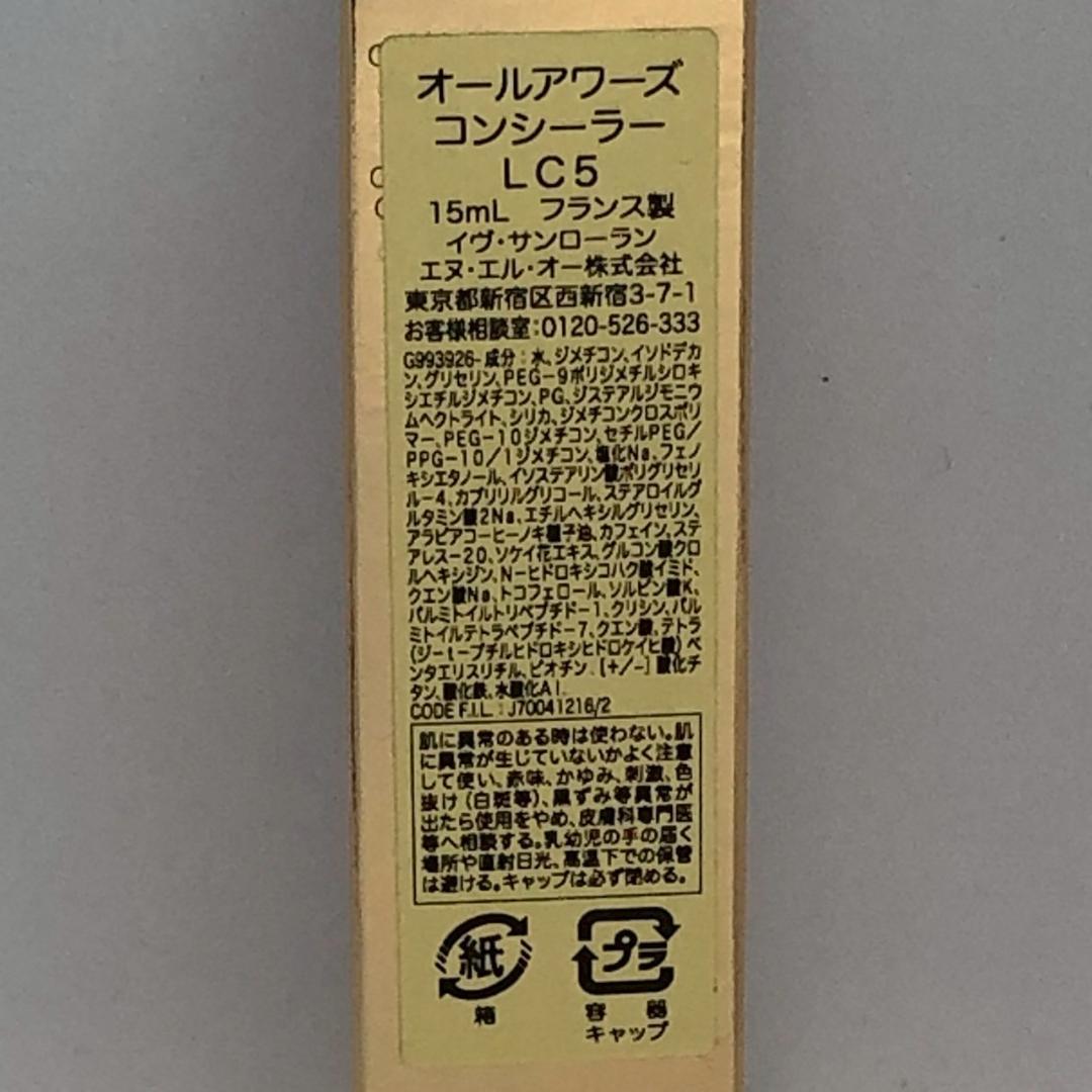 ■YVES SAINT LAURENT　イヴ・サンローラン　コスメまとめ