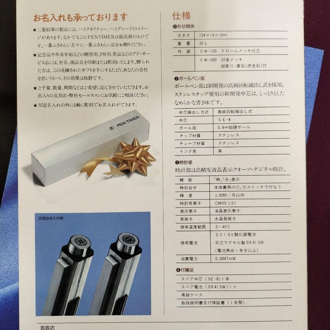 【未使用、希少品】昭和　三菱鉛筆 ペンタイマー22金メッキ ゴールド