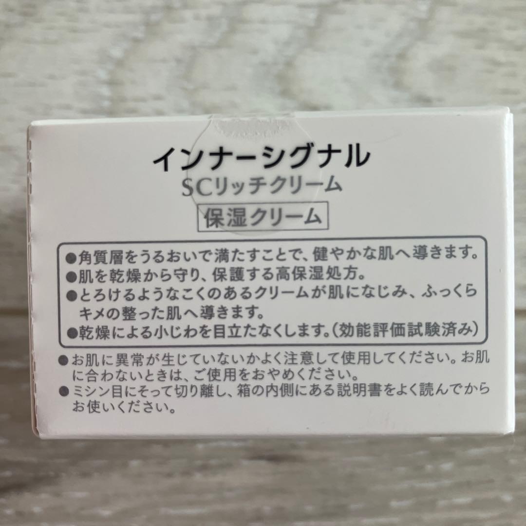 インナーシグナル▪️リジュブネイトエキス30ml SCリッチクリーム20g 試供品