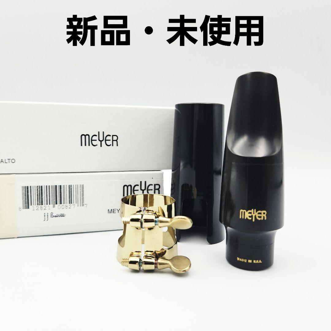 MEYER アルトサックス マウスピース 5MS 希少サイズ