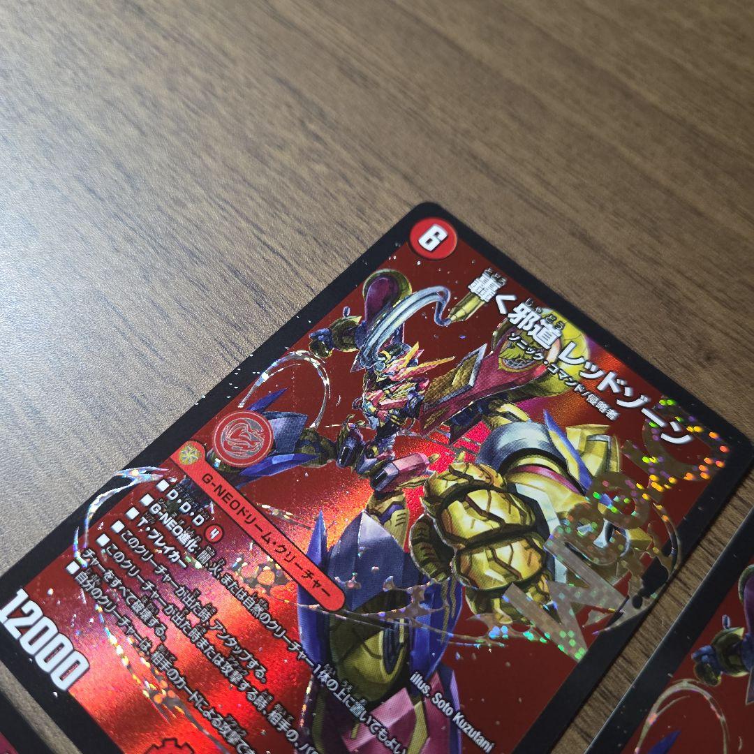 デュエマ　レッドゾーン　4枚　ドリームレア