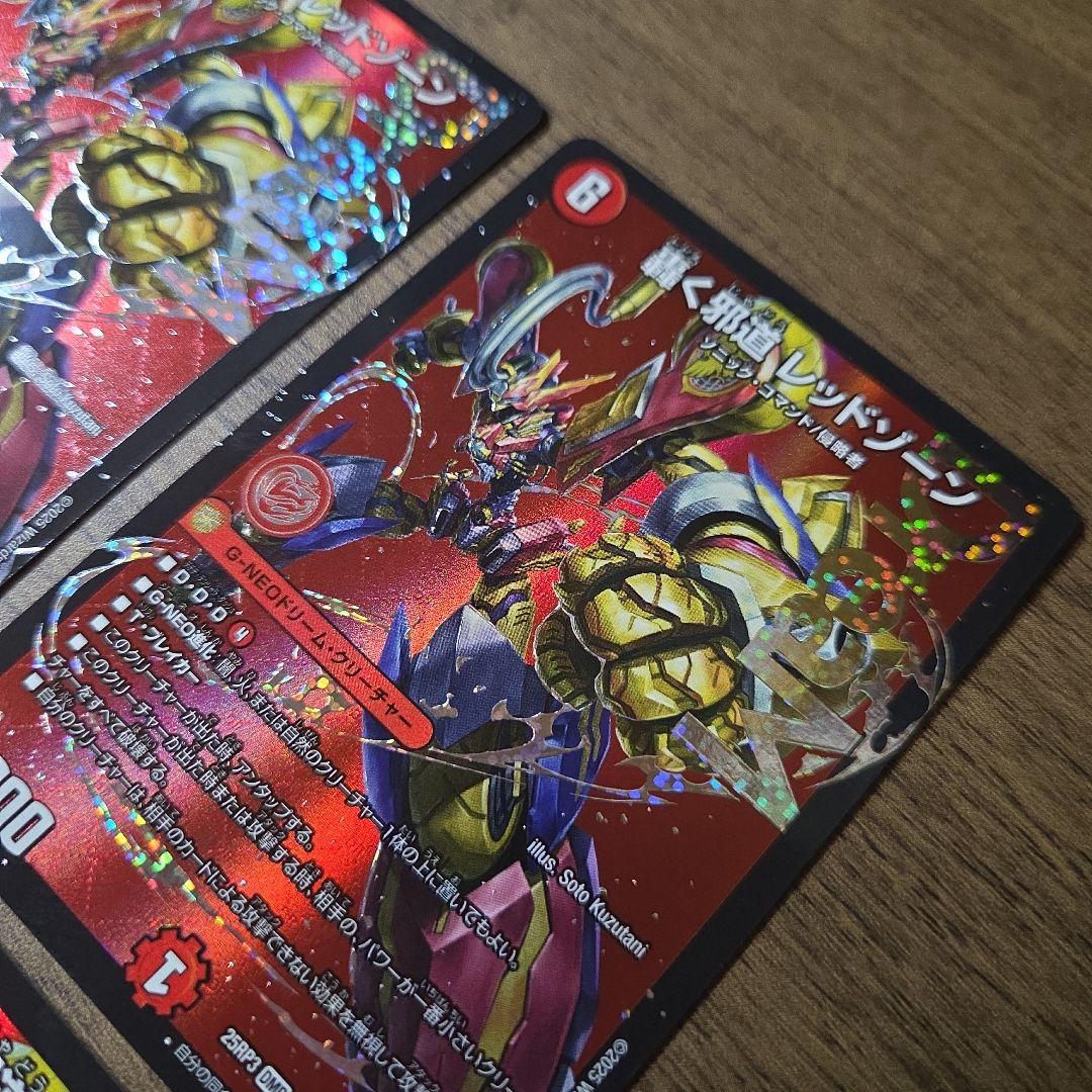 デュエマ　レッドゾーン　4枚　ドリームレア