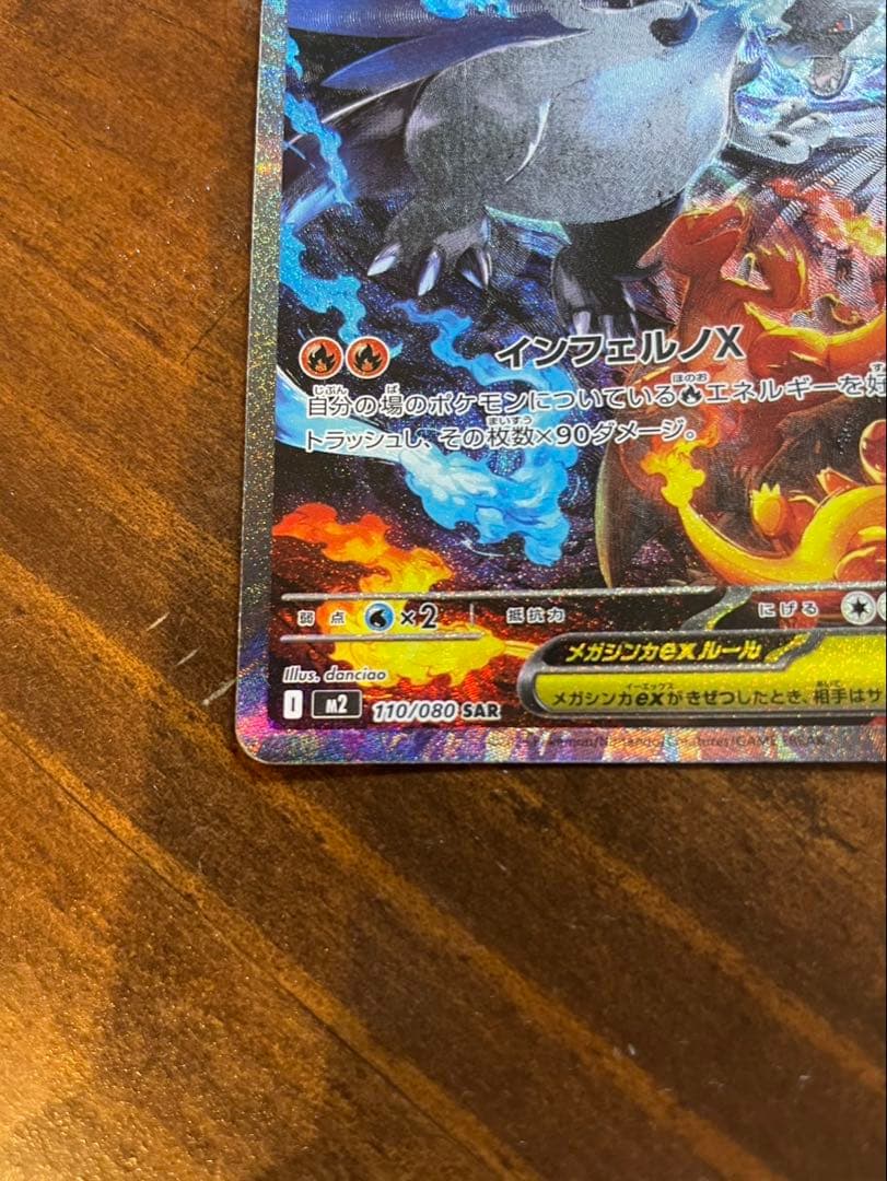 メガリザードンex sar 1枚 マクドナルド　プロモカードパック　1パック