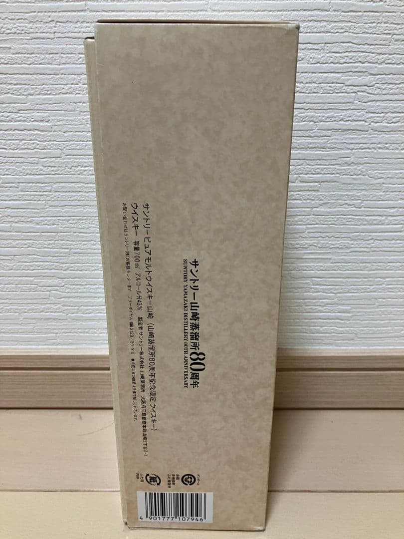 サントリー ピュアモルト山崎蒸留所 80周年記念ボトル 箱のみ