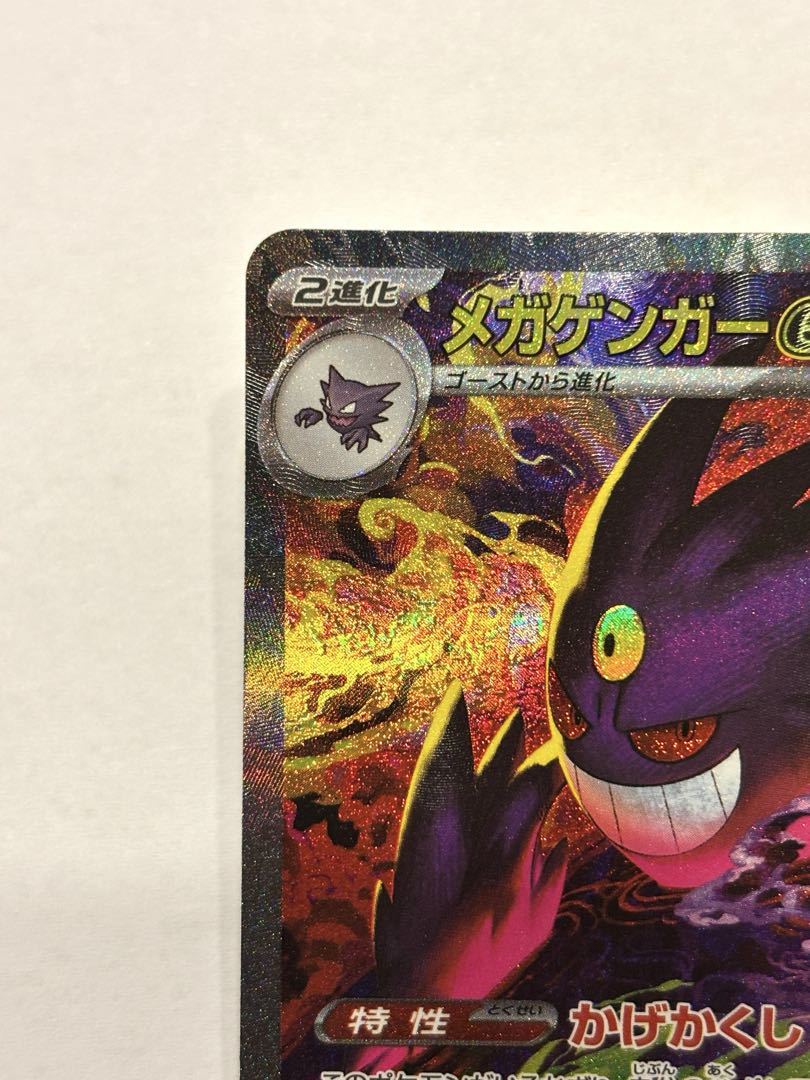 美品）メガゲンガーex SAR 1枚＋他3枚