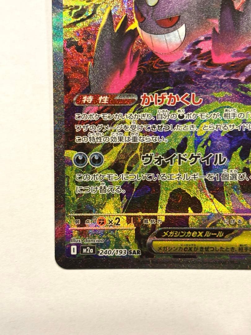 美品）メガゲンガーex SAR 1枚＋他3枚