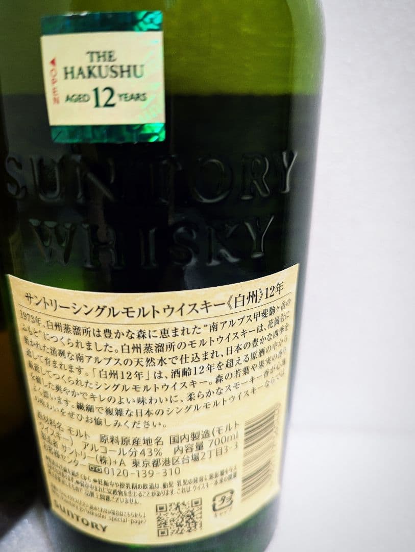山崎12年（100周年）・白州 12年 ウイスキー セット