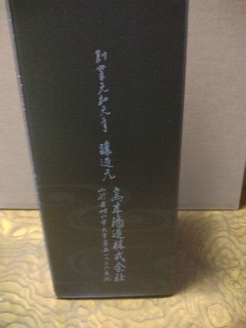 十四代　別撰諸白　2025