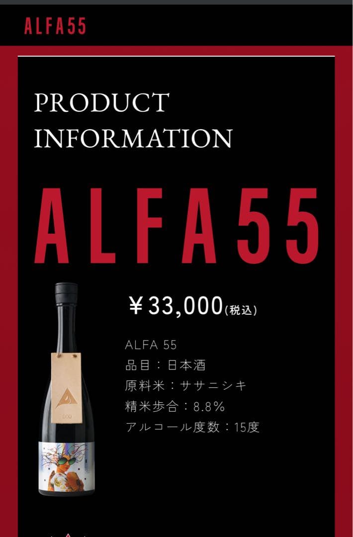 ALFA55 限定 日本酒 坂本龍一 YMO